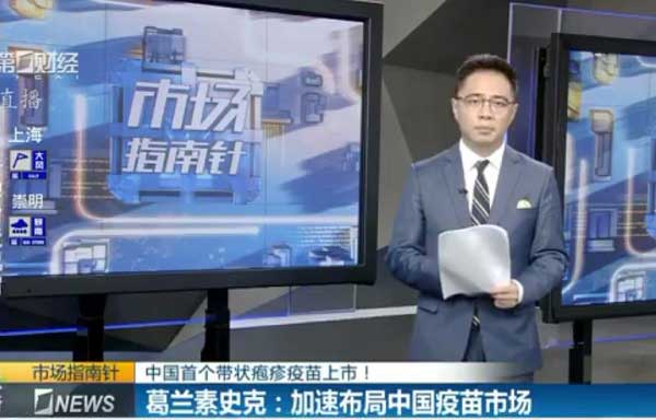 gsk带状疱疹疫苗中国上市，跟默沙东的康栢苗有何区别？